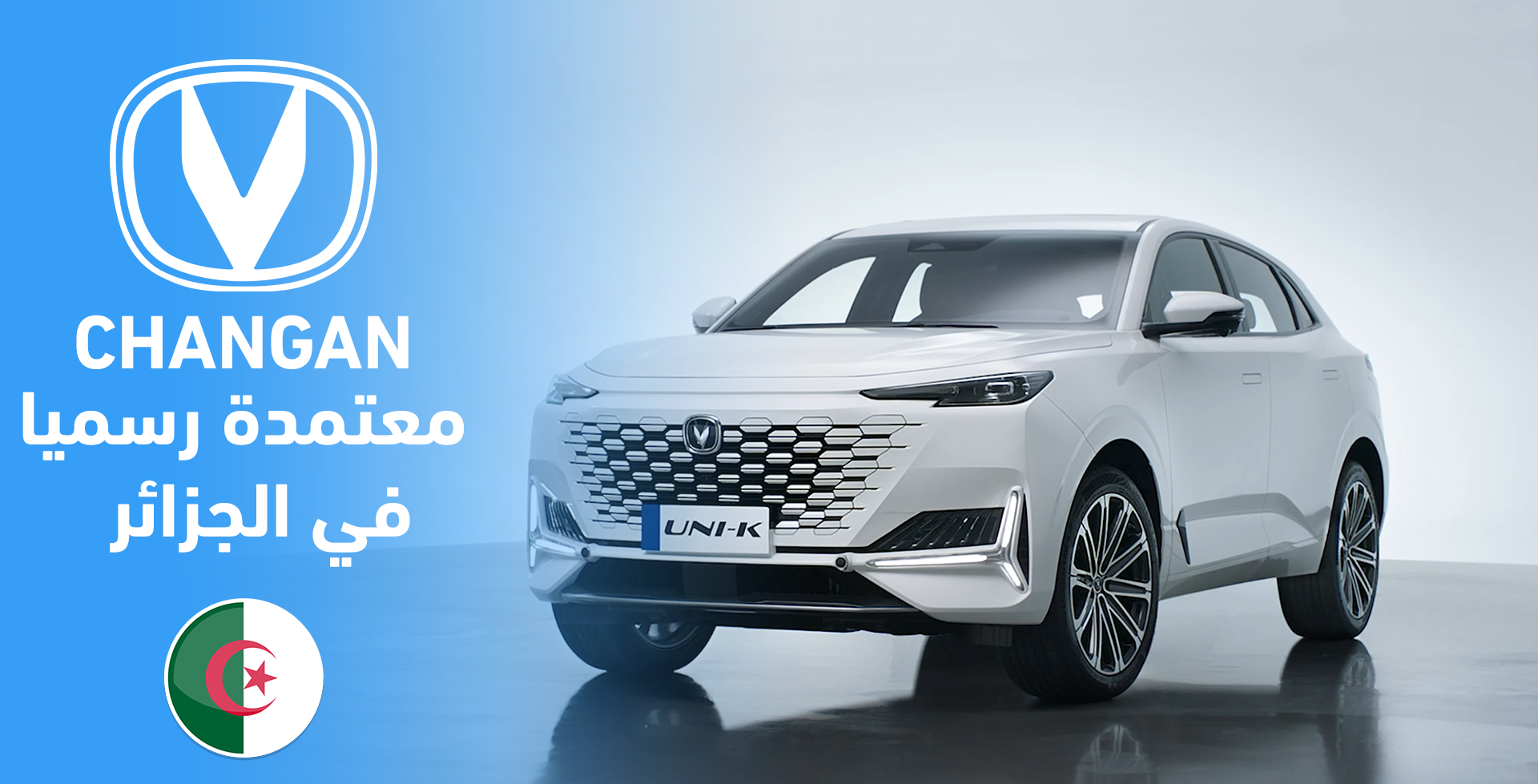 عودة تشانجان إلى الجزائر: سيارات حديثة ورؤية طموحة للسوق المحلي