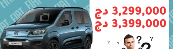 سعر فيات دوبلو فيتري prix fiat doblo vitré