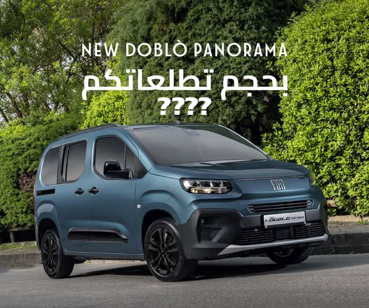 fiat-doblo-panorama-2025-la-vente-lancee-en-algerie-et-le-prix-officiel-devoile-2