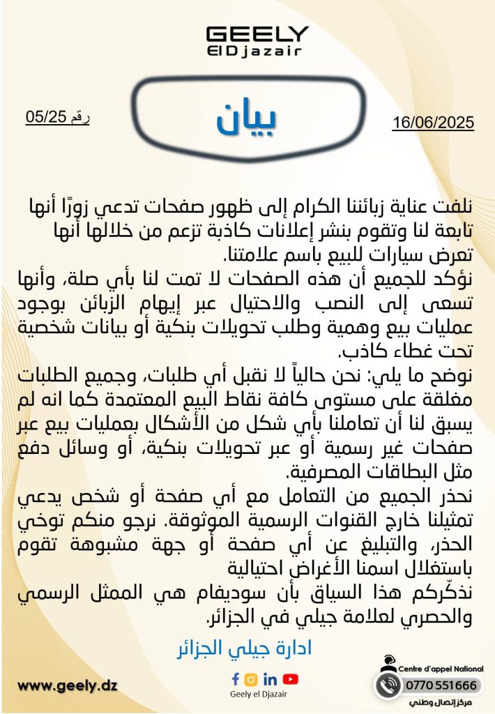 بيان-جيلي--710x1024 جيلي الجزائر تصدر بيانا تحذيريا ...
